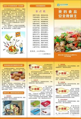 营养美食资讯宣传页