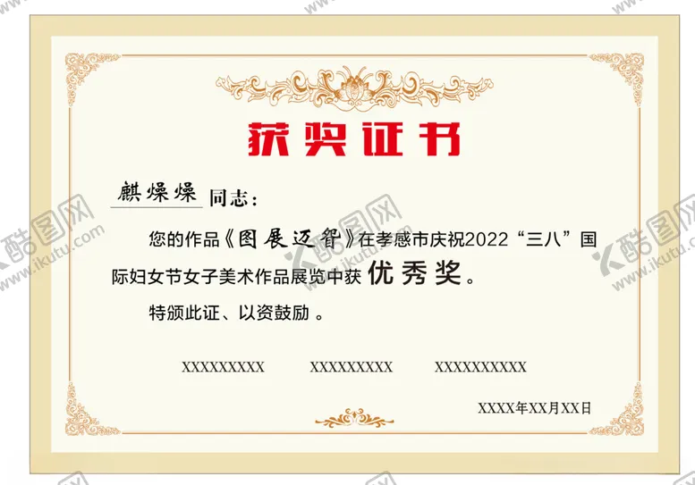 编号：84137502280340019241【酷图网】源文件下载-荣誉证书