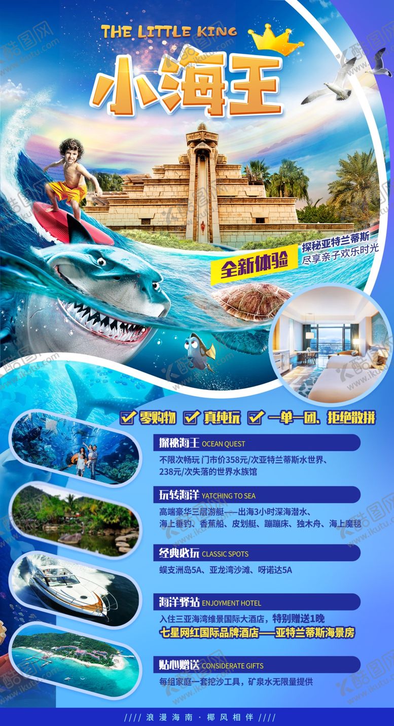 编号：79054912221724021745【酷图网】源文件下载-三亚旅游