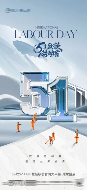劳动节海报房地产大平层工人