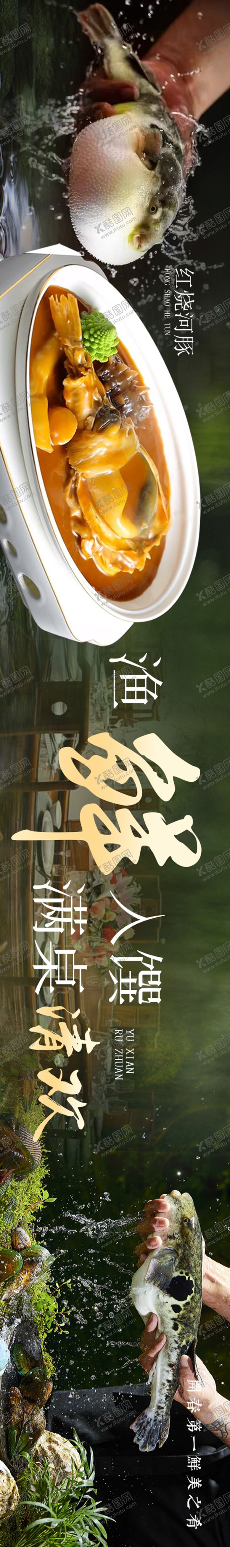 编号：31884005121550437172【酷图网】源文件下载-江鲜春季河豚长图海报