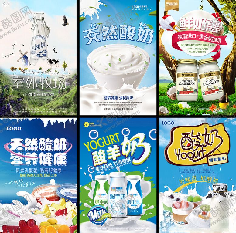 编号：88030004021345539380【酷图网】源文件下载-酸奶海报