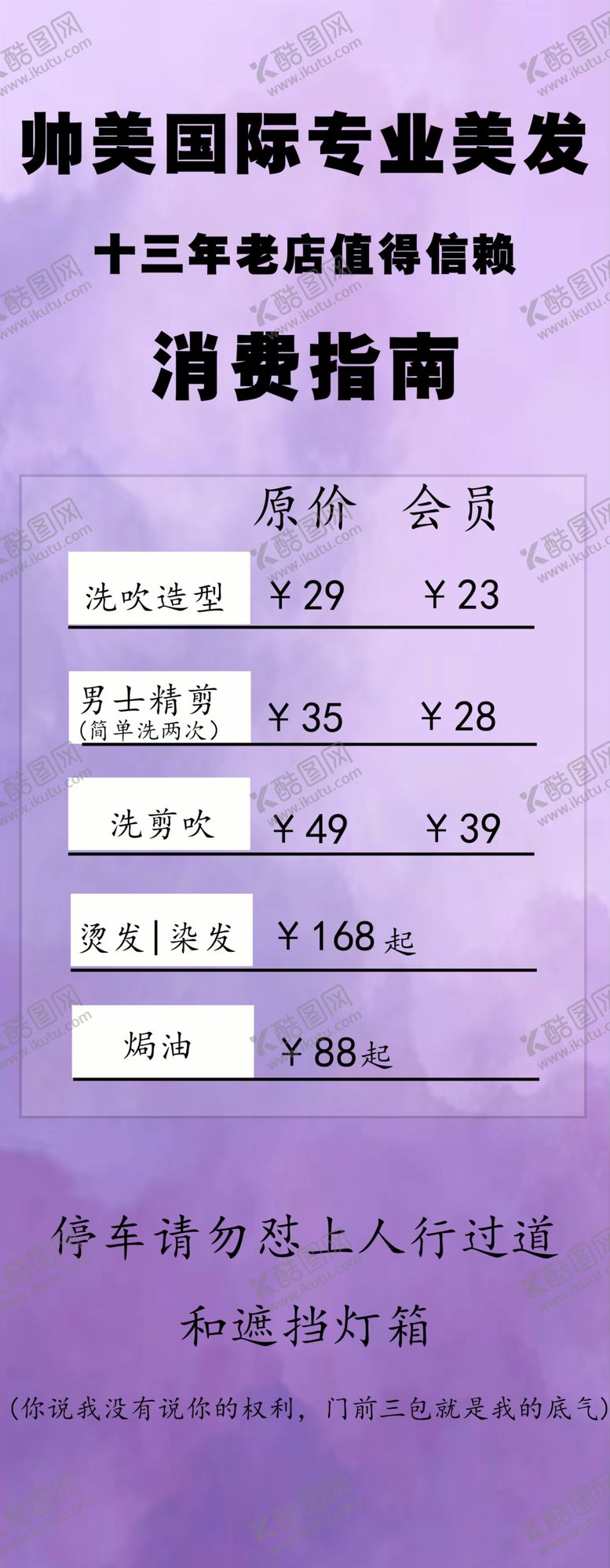 编号：79044202090201106047【酷图网】源文件下载-美发