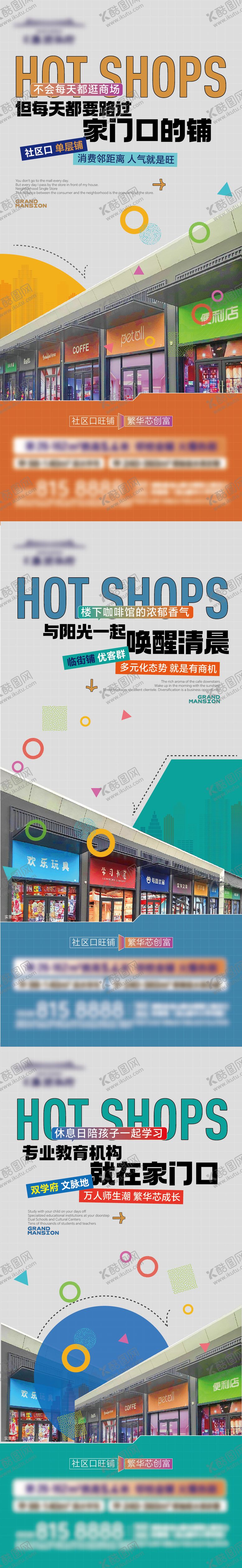 编号：72305510291444118670【酷图网】源文件下载-房地产商铺热销海报