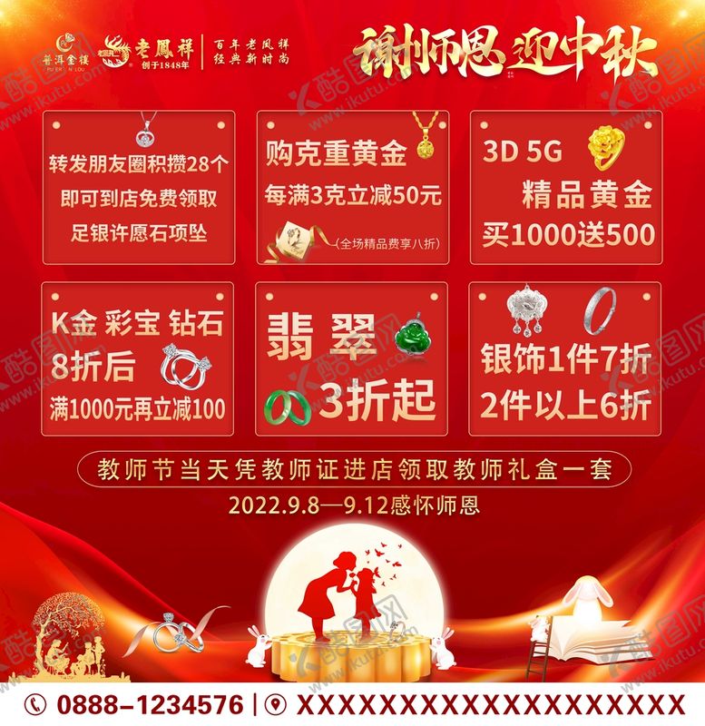 编号：98152709282208208735【酷图网】源文件下载-珠宝展板