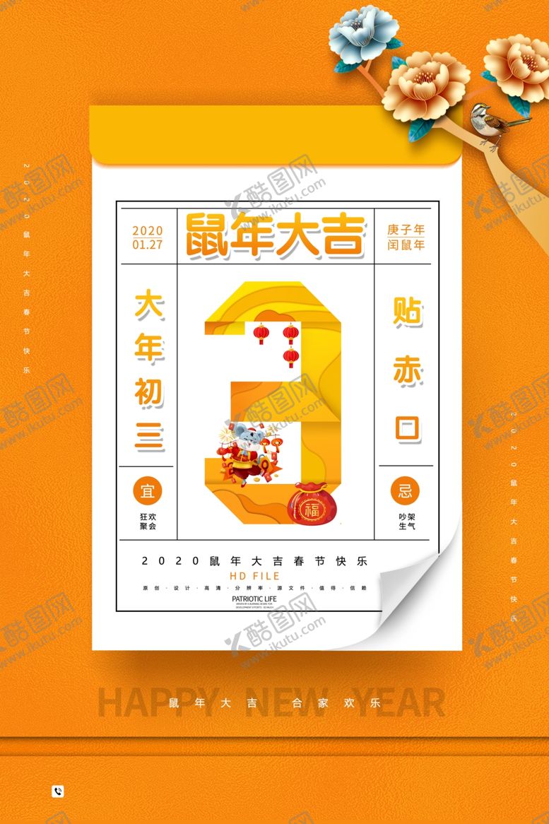 编号：88410510121538427220【酷图网】源文件下载-大年初二