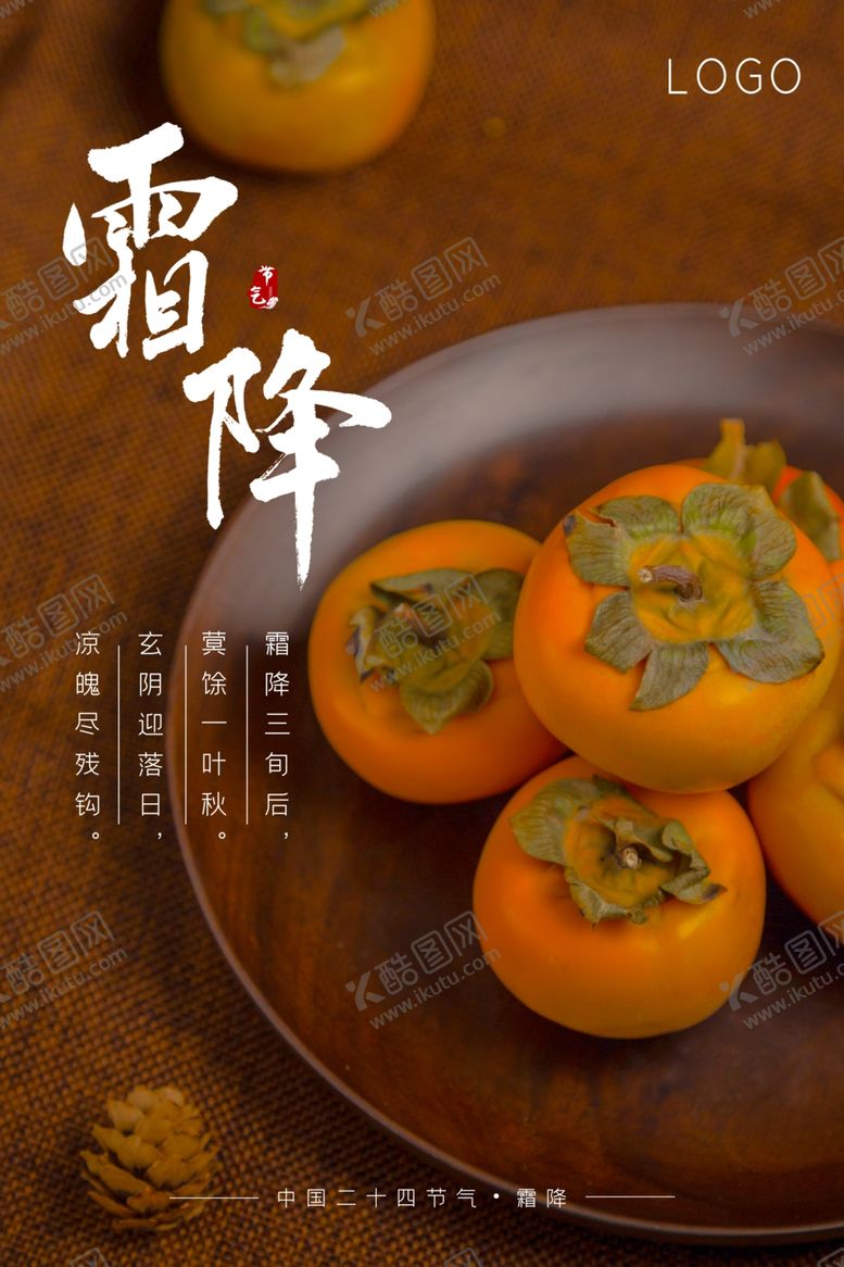 编号：15695405051345549036【酷图网】源文件下载-霜降