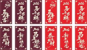 马年红包