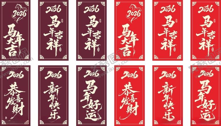 编号：10858212181730236608【酷图网】源文件下载-马年红包