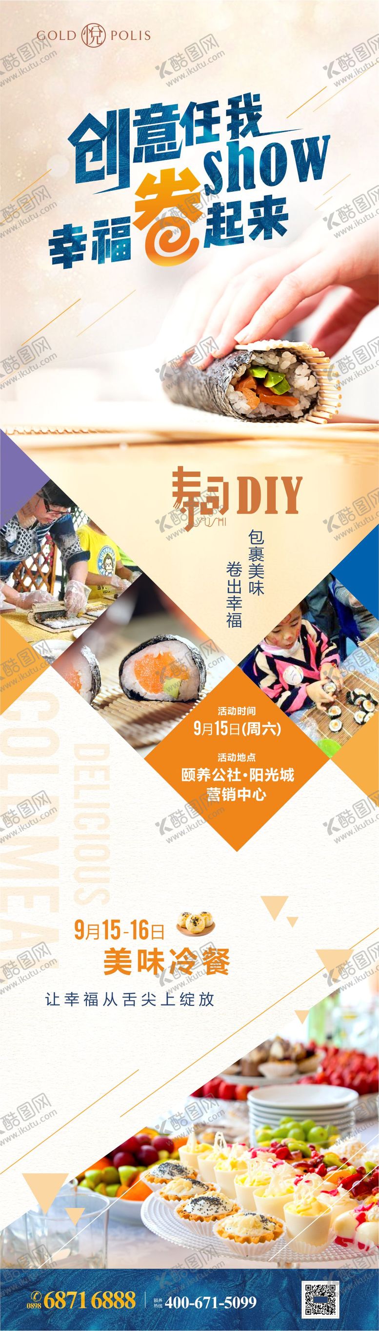 编号：87396508081514029981【酷图网】源文件下载-寿司DIY活动长图海报