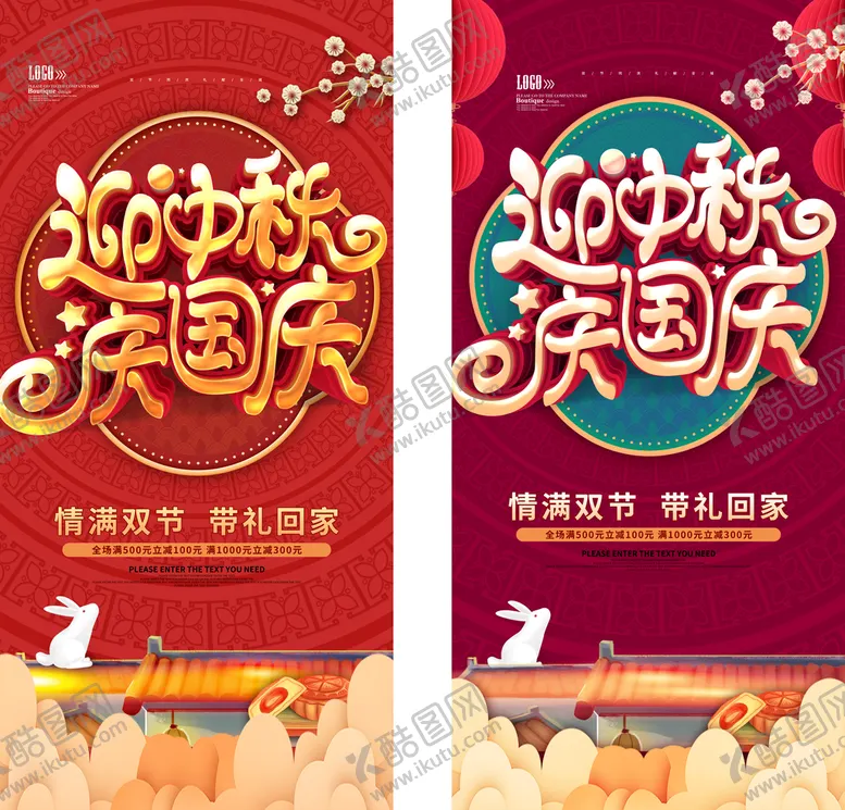 编号：54268909191119360869【酷图网】源文件下载-中秋国庆