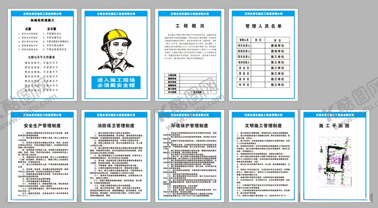 编号：73626312110223238481【酷图网】源文件下载-工地施工安全注意事项