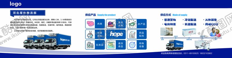 编号：28541909181414284758【酷图网】源文件下载-物流展板