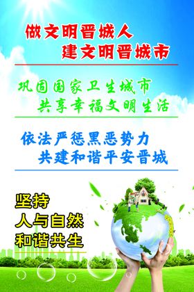 创建文明城市