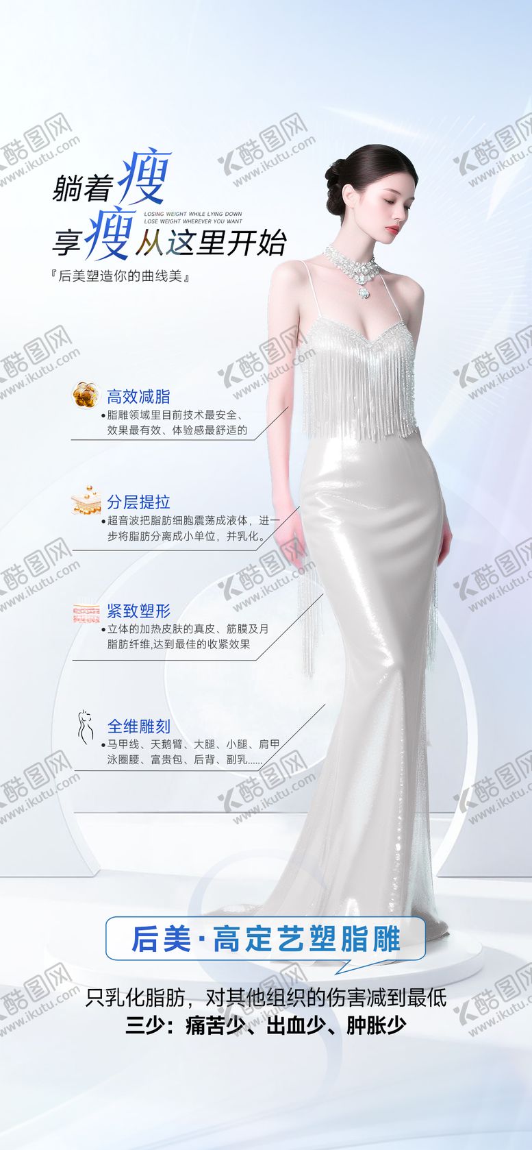 编号：51648311021422023229【酷图网】源文件下载-医美脂雕塑形