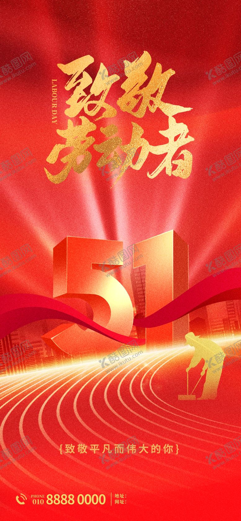 编号：83438204250552496100【酷图网】源文件下载-五一劳动节