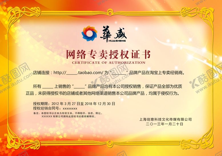 编号：66472910042209162547【酷图网】源文件下载-授权证书