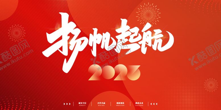 编号：52937009211534103069【酷图网】源文件下载-2023兔年年会海报