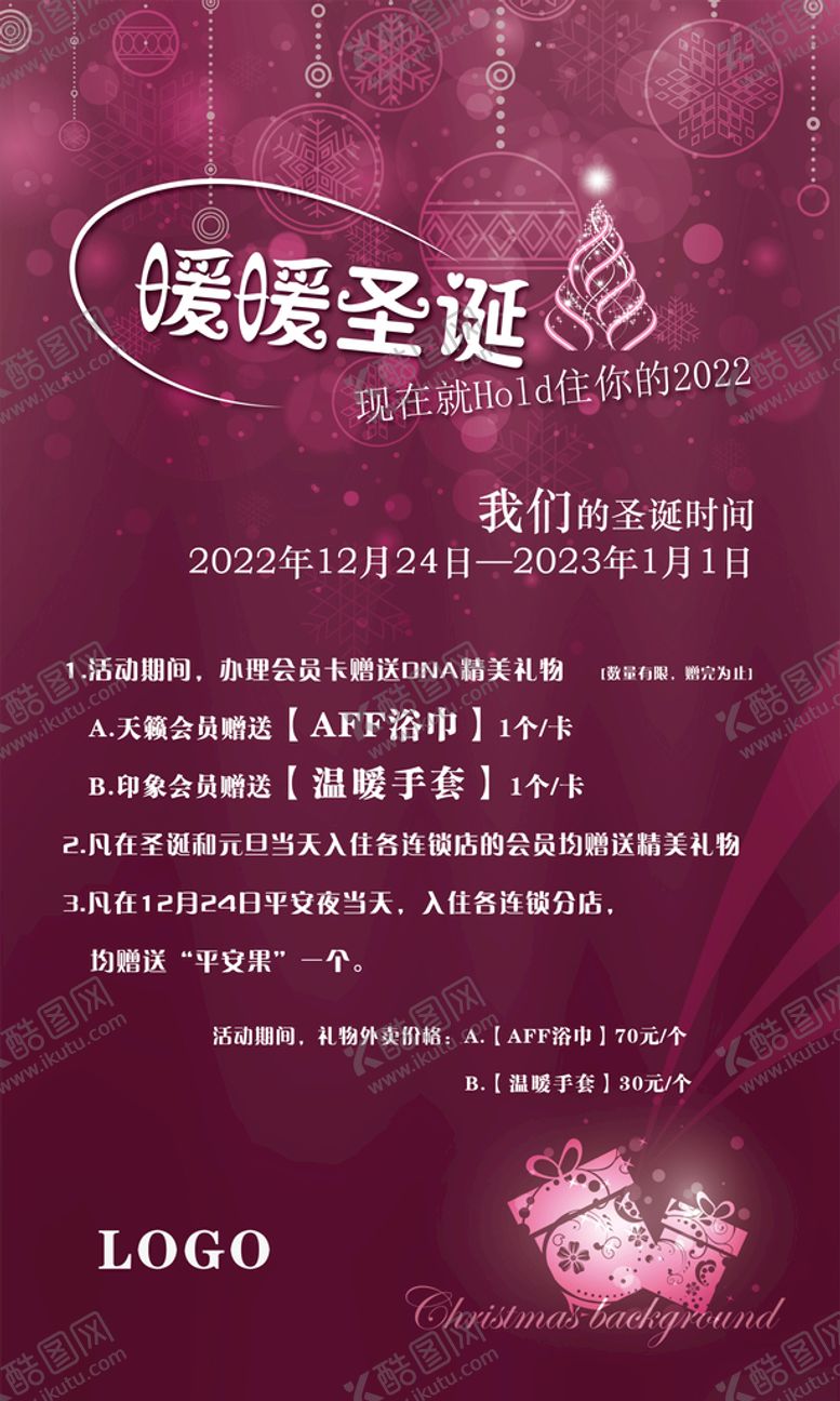 编号：03627809240644138251【酷图网】源文件下载-紫色暖暖圣诞节海报