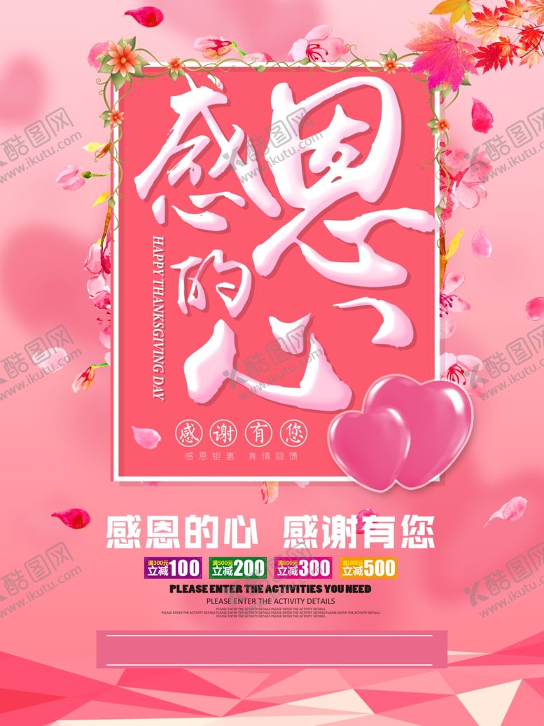 编号：77697604301710225183【酷图网】源文件下载-感恩节