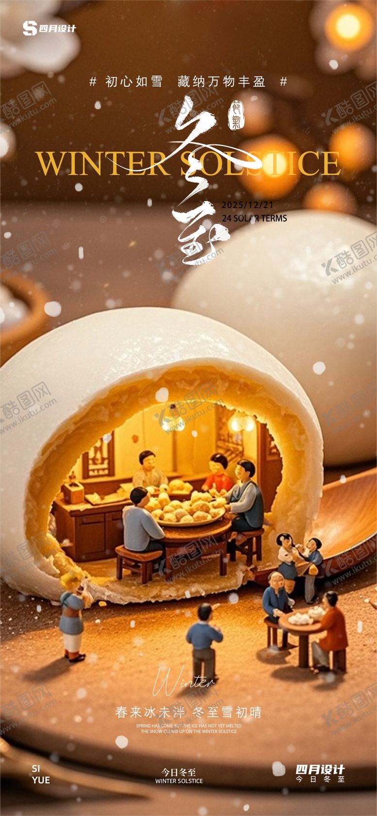 编号：34950911240122334836【酷图网】源文件下载-冬至