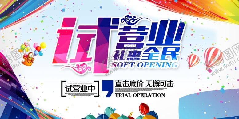 编号：24908310262309081709【酷图网】源文件下载-试营业