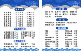 鱼菜单