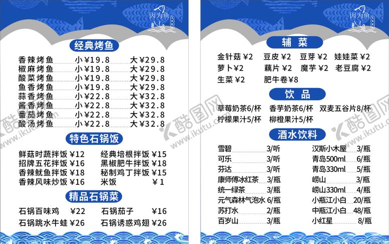 编号：25614007040602513862【酷图网】源文件下载-鱼菜单