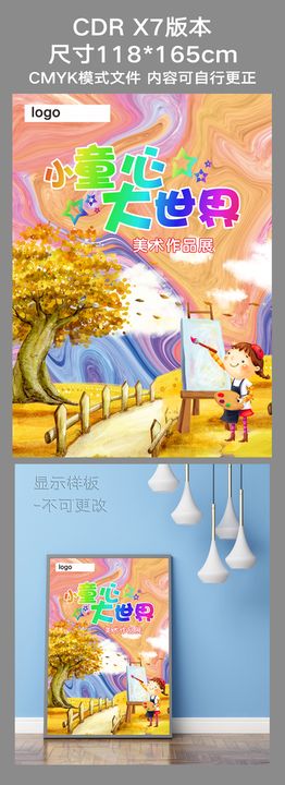 小童心大梦想 美术作品展