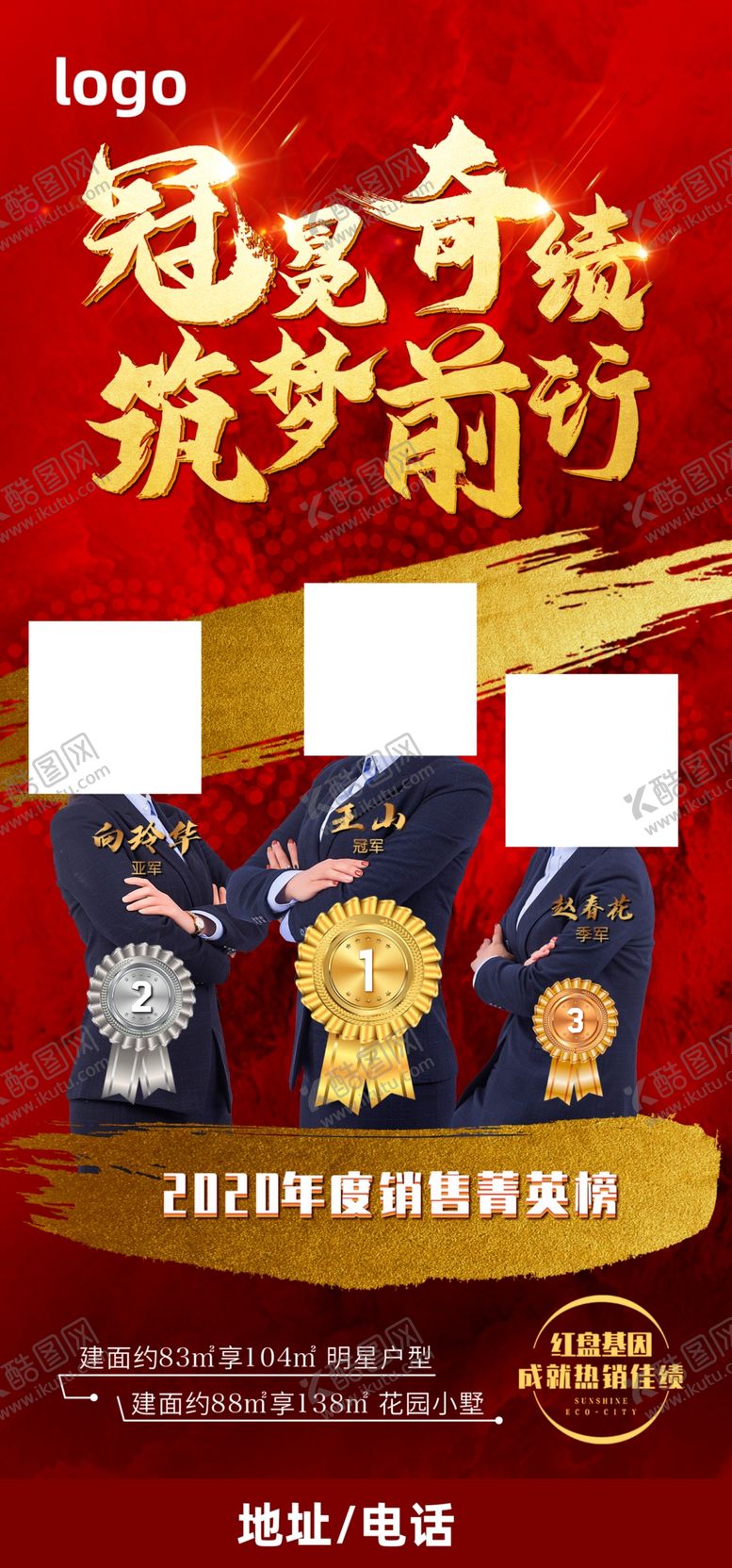 编号：20125703301927143618【酷图网】源文件下载-销冠微信稿