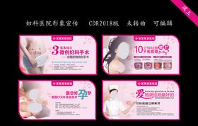 妇科医院形象宣传