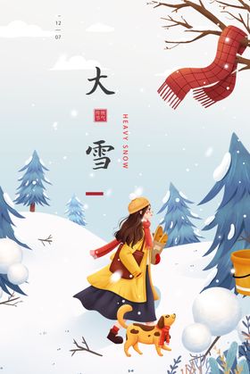大雪