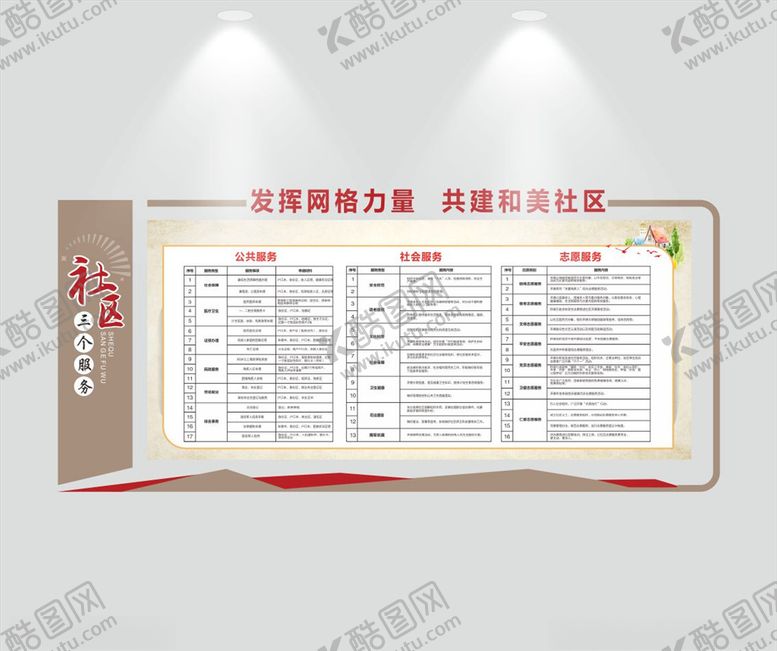 编号：19980410082051198184【酷图网】源文件下载-社区文化
