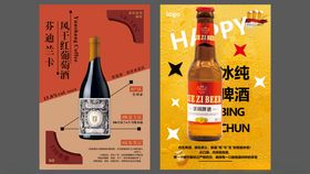 纯粮葡萄酒海报宣传