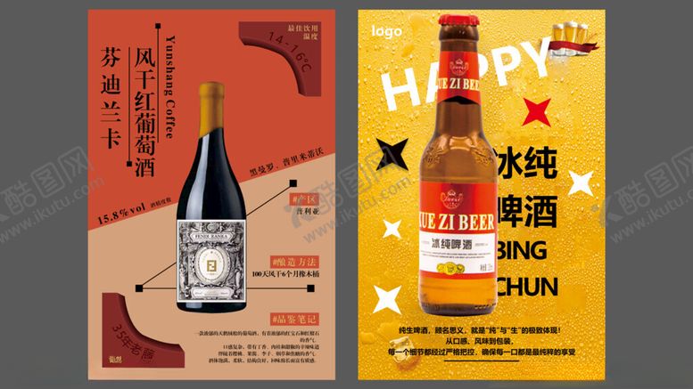 编号：81530311020858463419【酷图网】源文件下载-纯粮葡萄酒海报宣传