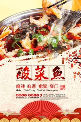 酸菜鱼
