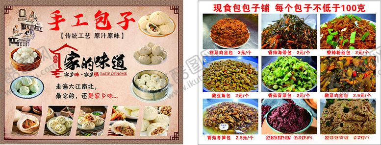 编号：86362310022222321113【酷图网】源文件下载-手工包子