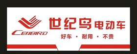 世纪鸟电动车门头制作