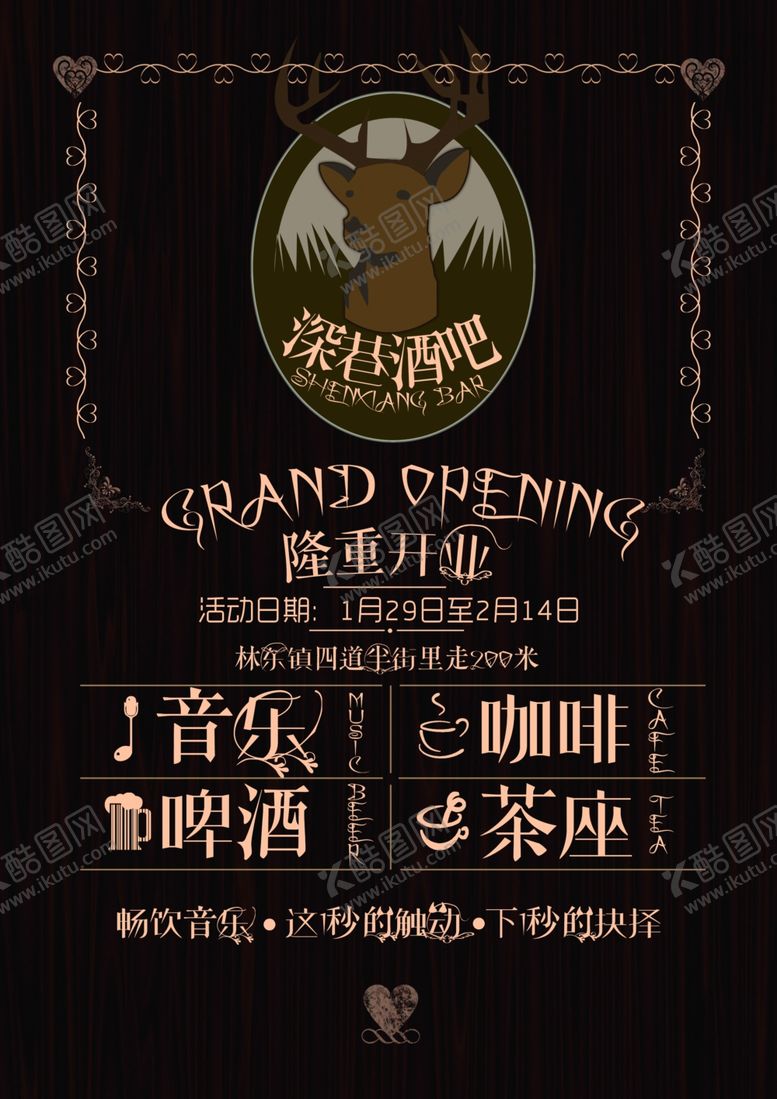 编号：68031704252337108474【酷图网】源文件下载-酒吧宣传单