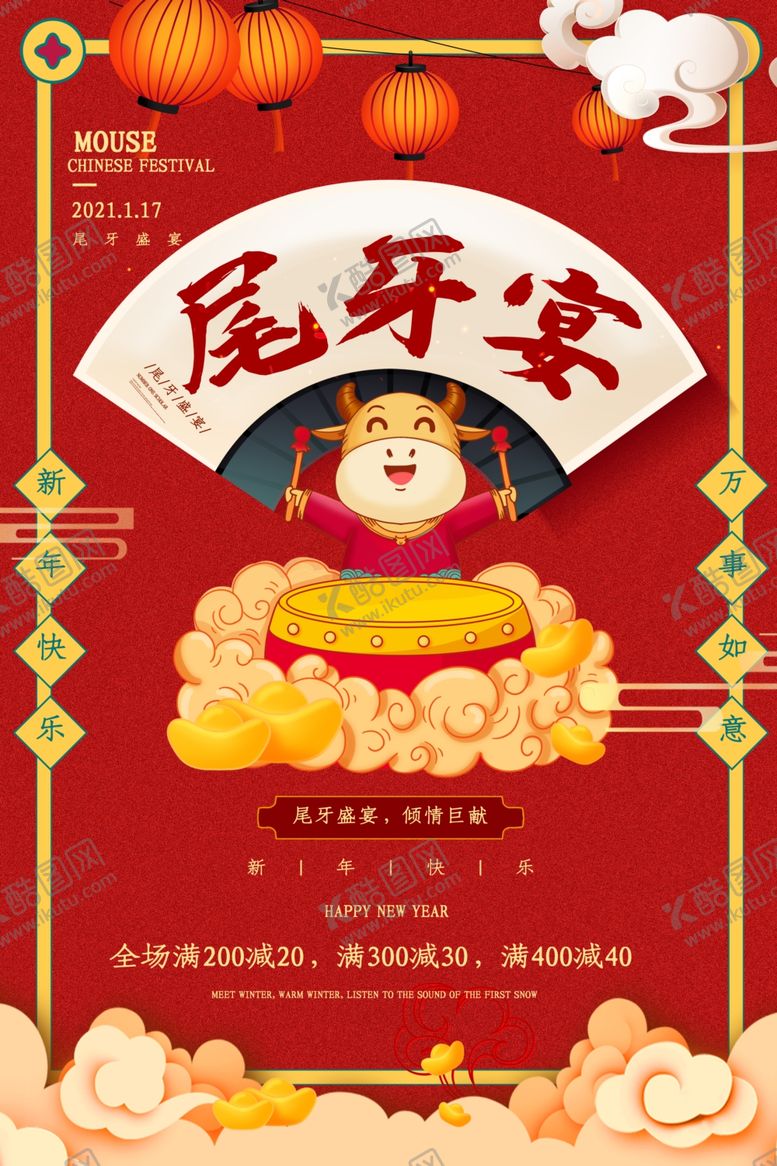 编号：85148107011325233512【酷图网】源文件下载-春节
