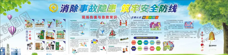 编号：64129407030556216499【酷图网】源文件下载-安全生产海报