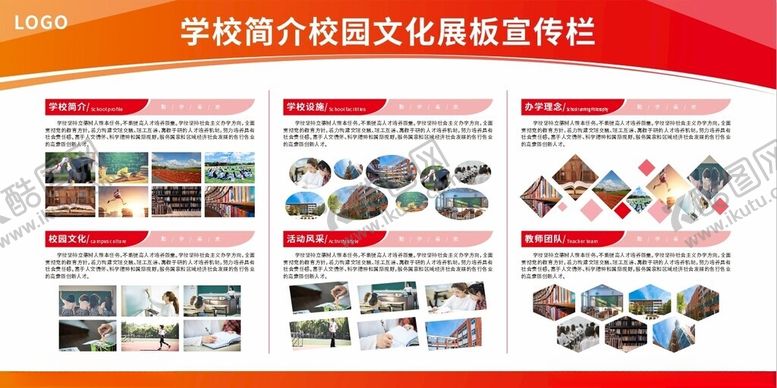 编号：11572902171756558696【酷图网】源文件下载-学校简介