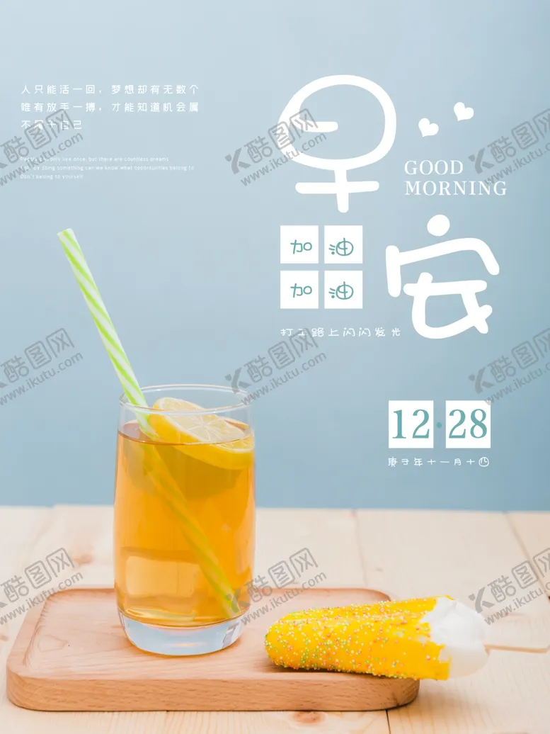 编号：88772405040640261450【酷图网】源文件下载-早安