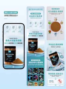 黑尾大勾鱼专用粮小型鱼饲料电商详情页