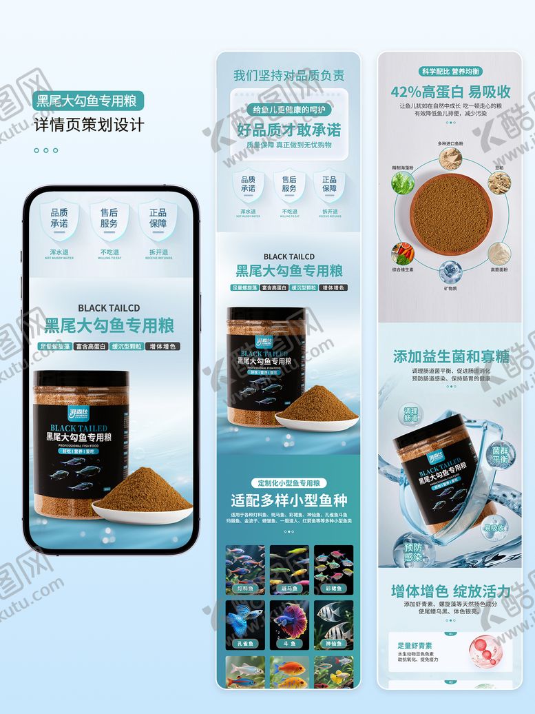 编号：58774407061531369923【酷图网】源文件下载-黑尾大勾鱼专用粮小型鱼饲料电商详情页
