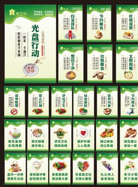 食堂文化校园珍惜粮节约粮光盘行动