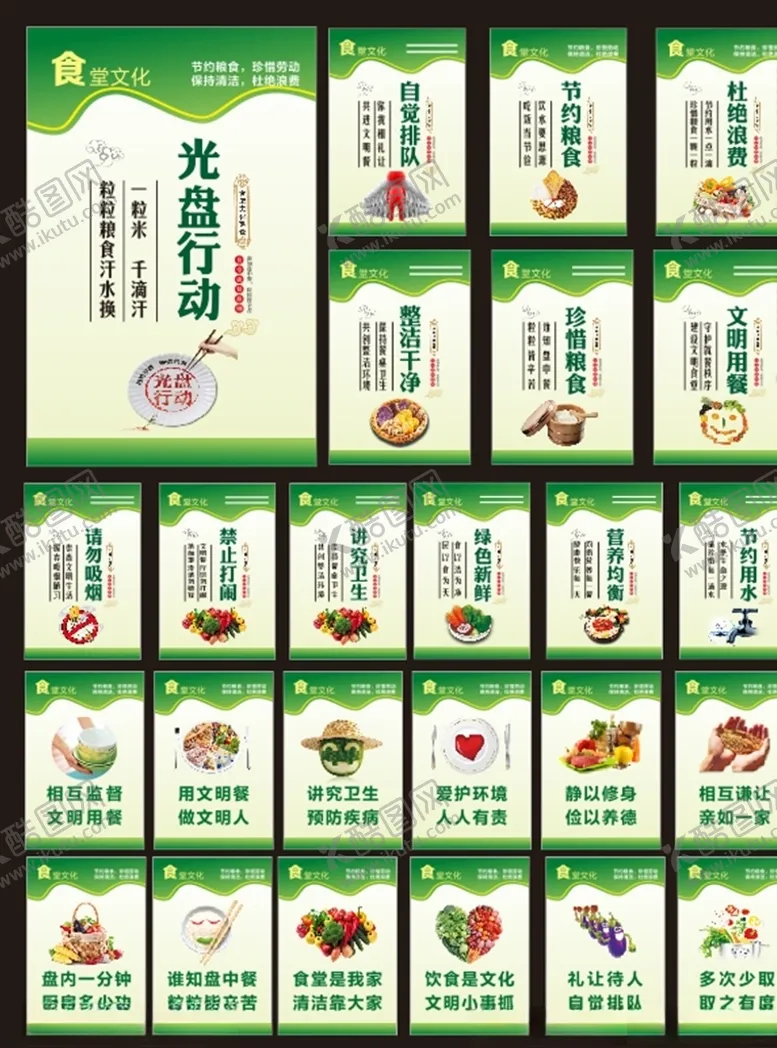 编号：67241403151019321797【酷图网】源文件下载-食堂文化