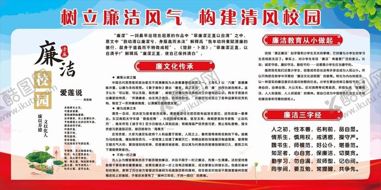 编号：50485104021553012109【酷图网】源文件下载-廉洁校园