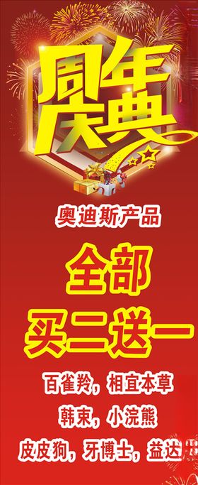 周年店庆