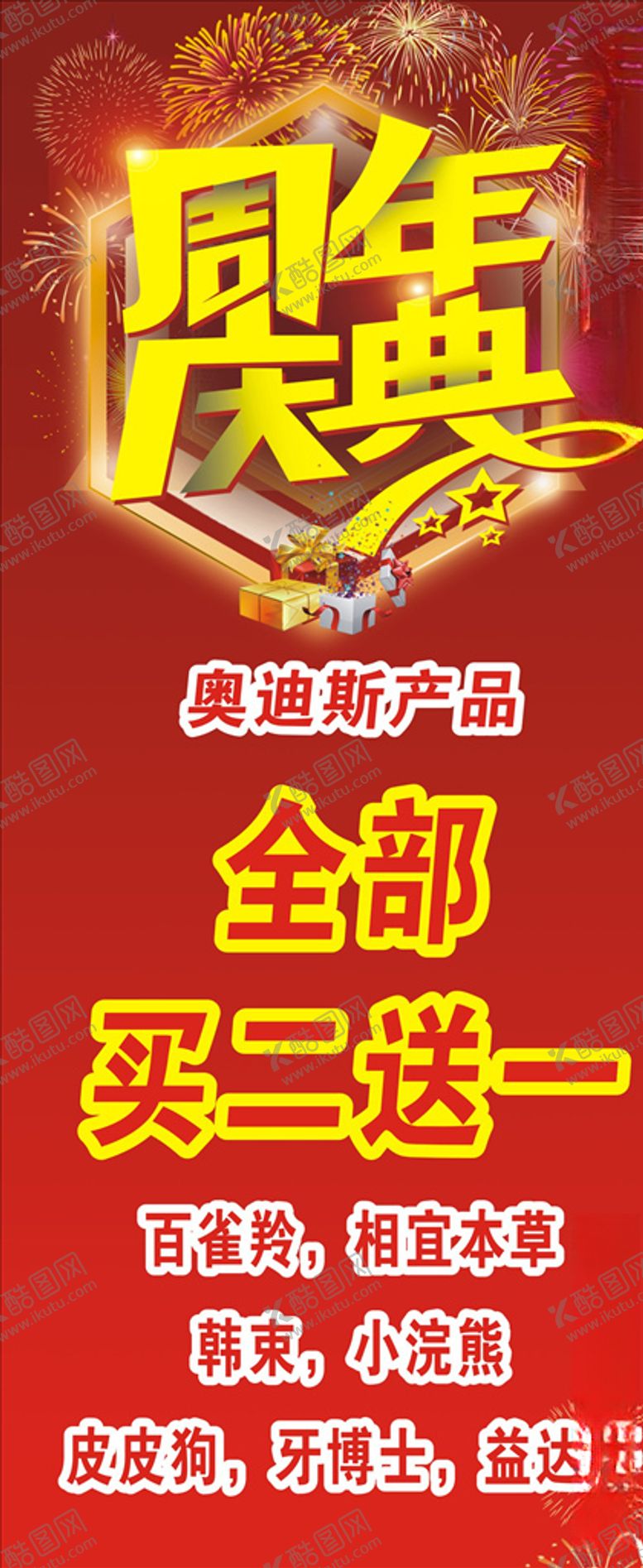 编号：17950710022339313266【酷图网】源文件下载-周年店庆